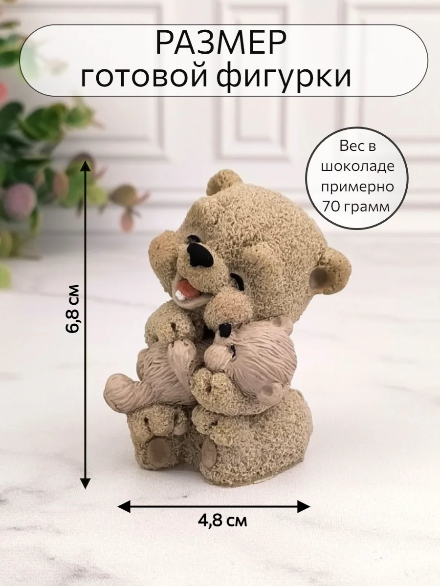 Силиконовая форма молд для шоколада "Маленький мишка"