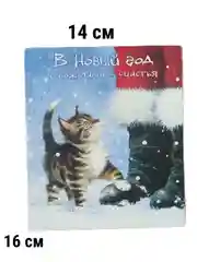 Открытка двусторонняя  новогодняя, Новый год,  с Новым Годом