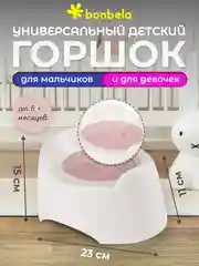 Розовый горшок детский bonbela, белый, пластиковый с крышкой