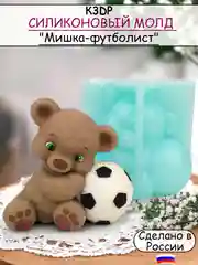 Силиконовая форма, молд для шоколада "Мишка-футболист"