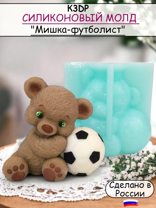 Силиконовая форма, молд для шоколада "Мишка-футболист"