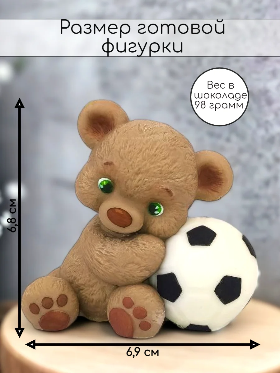 Силиконовая форма, молд для шоколада "Мишка-футболист"