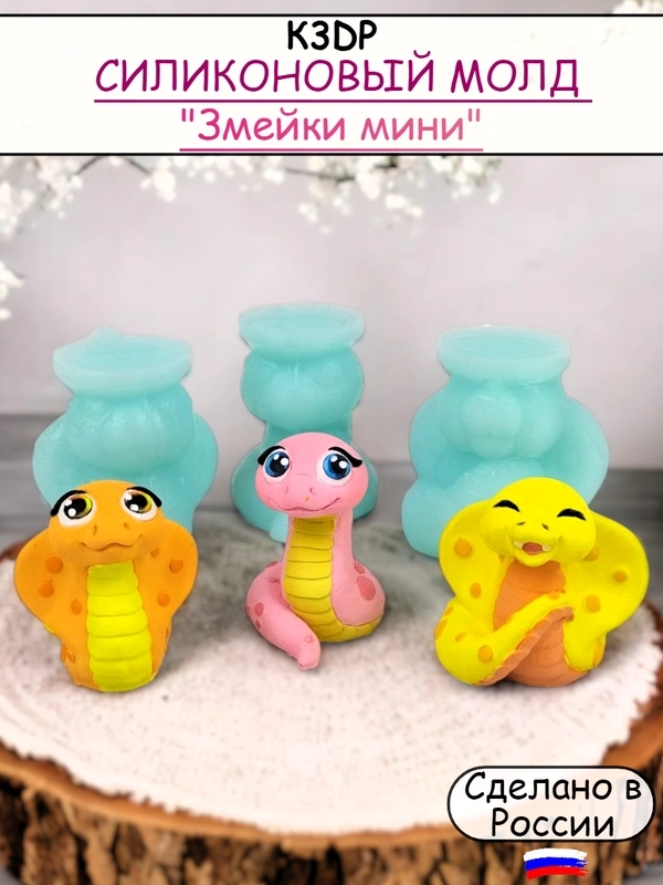 Силиконовая форма молд Змейки мини набор №2