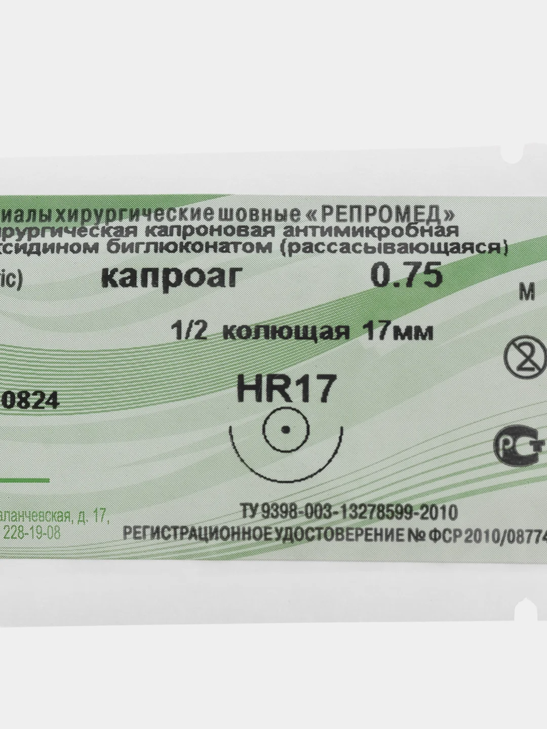 Капроаг - нить хирургическая капроновая антимикробная с хлоргексидином №1-0,75 HR 35