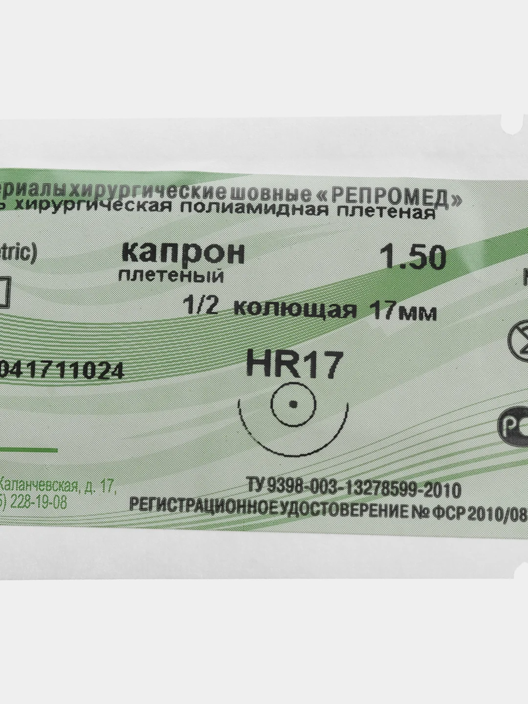 Нить хирургическая плетёная Капрон 5/0-1,5 HR 17