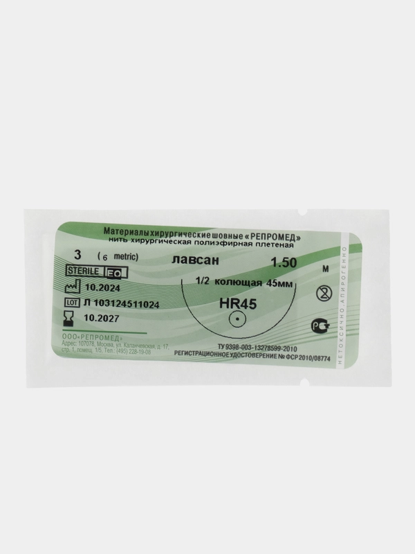 Нить хирургическая Лавсан 1,5 м HR 45