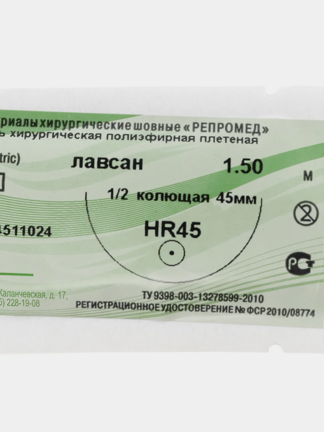 Нить хирургическая Лавсан 1,5 м HR 45