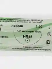 Нить хирургическая Лавсан 1,5 м HR 45