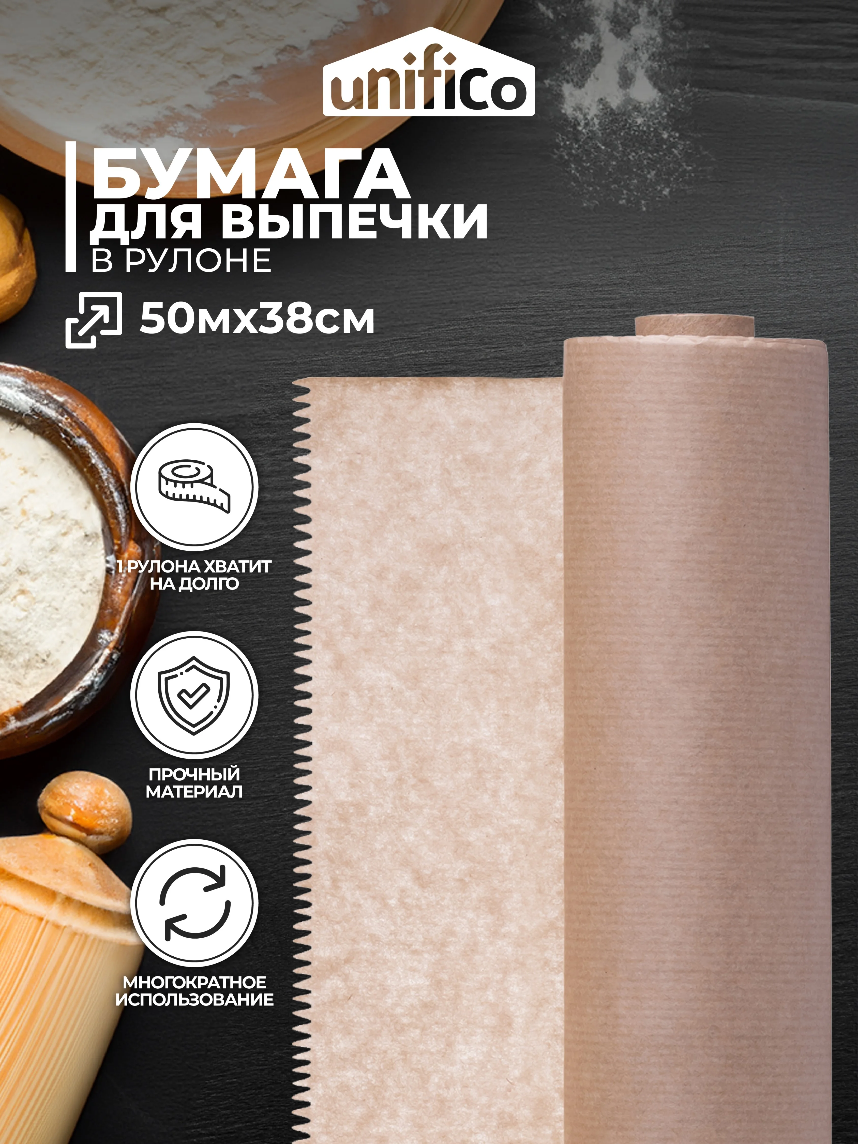 Бумага для выпечки пергамент 50 метров