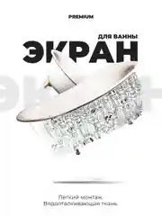 Экран для ванны 170 см х 60 см собаки и кошки