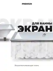 Экран для ванны 170 см х 60 см белый мрамор