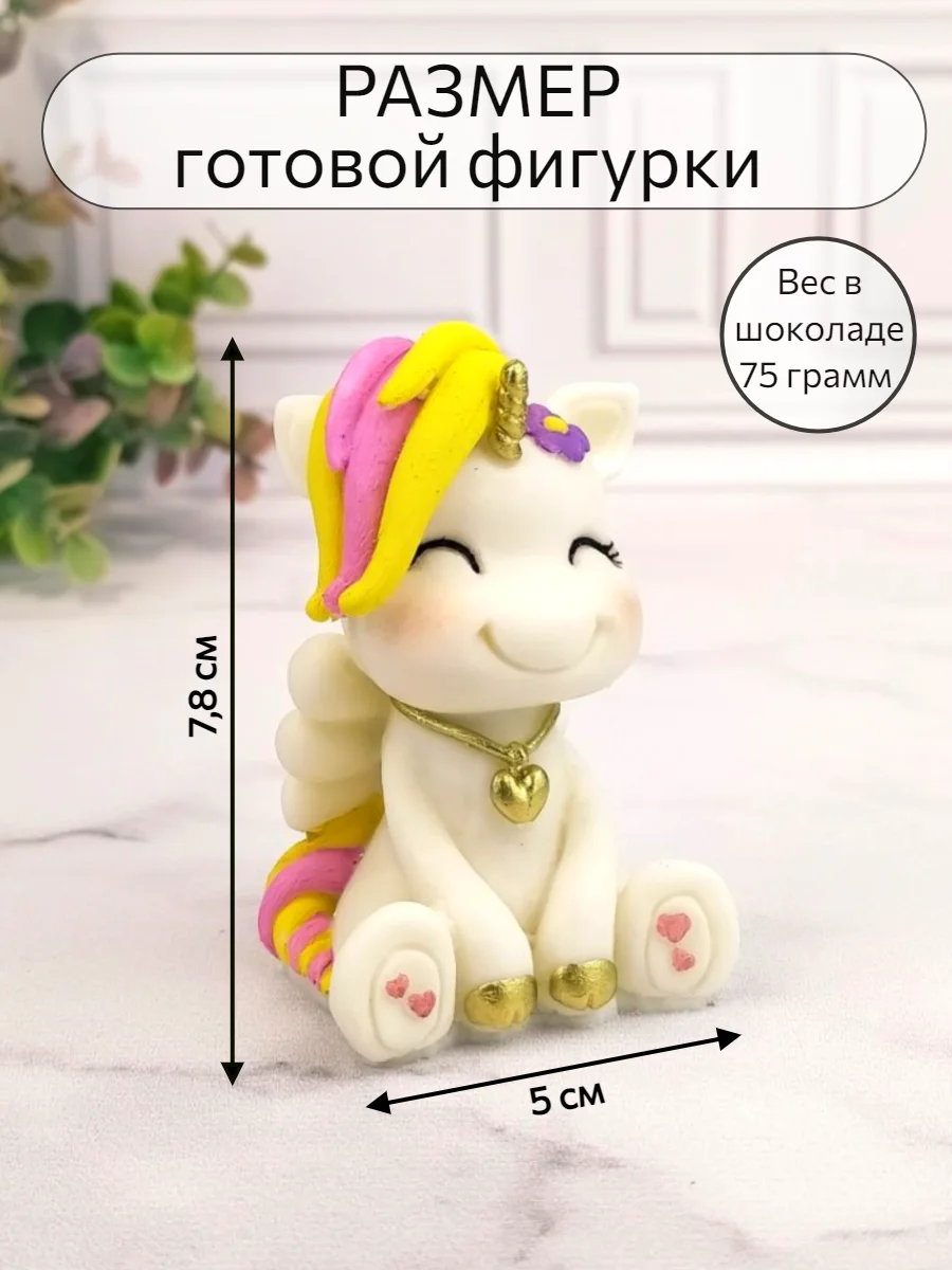 Силиконовая форма "Единорожка с крыльями" силиконовый молд, форма для шоколада