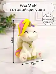 Силиконовая форма "Единорожка с крыльями" силиконовый молд, форма для шоколада