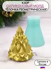 Силиконовая форма "Елочка геометрическая", силиконовый молд, форма для шоколада