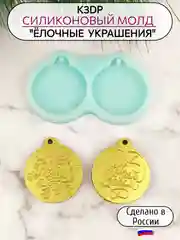 Силиконовая форма "Елочные украшения №2" молд