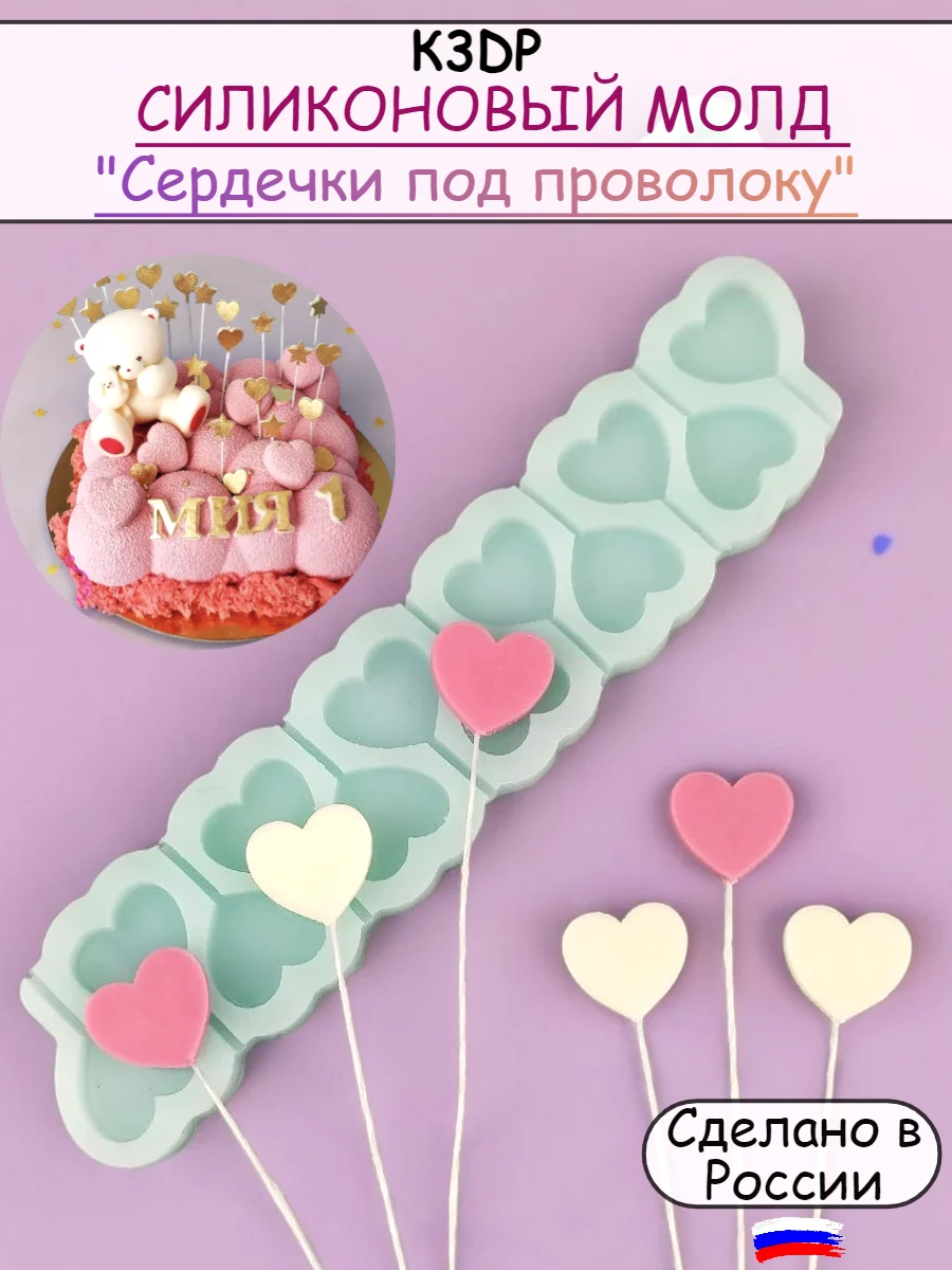 Силиконовая форма "Сердечки под проволоку" мини