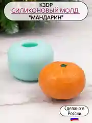 Силиконовая форма "Мандарин" молд
