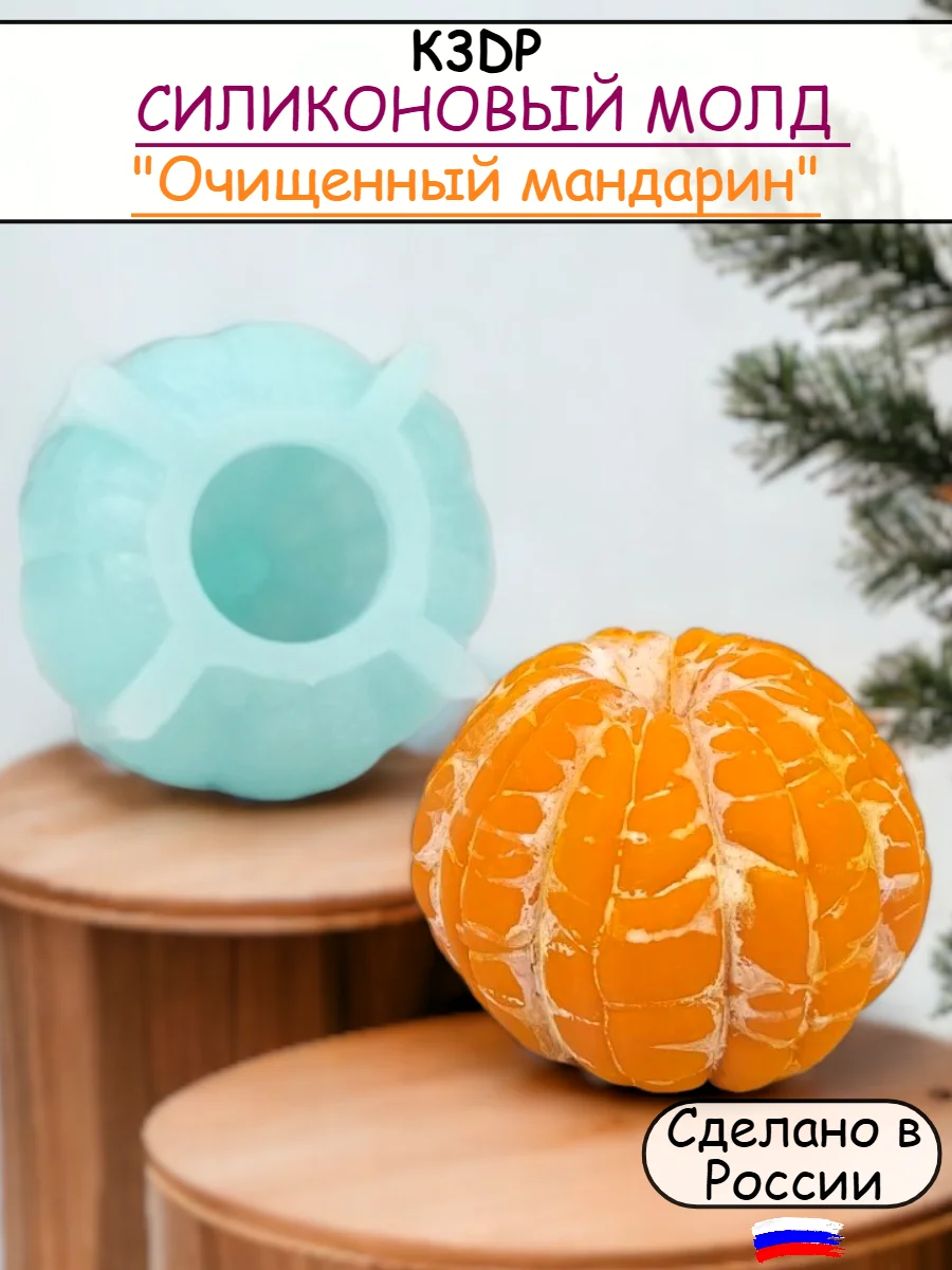 Силиконовая форма молд для шоколада Очищенный мандарин