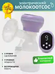 Молокоотсос электрический,  мембрана,  диафрагма