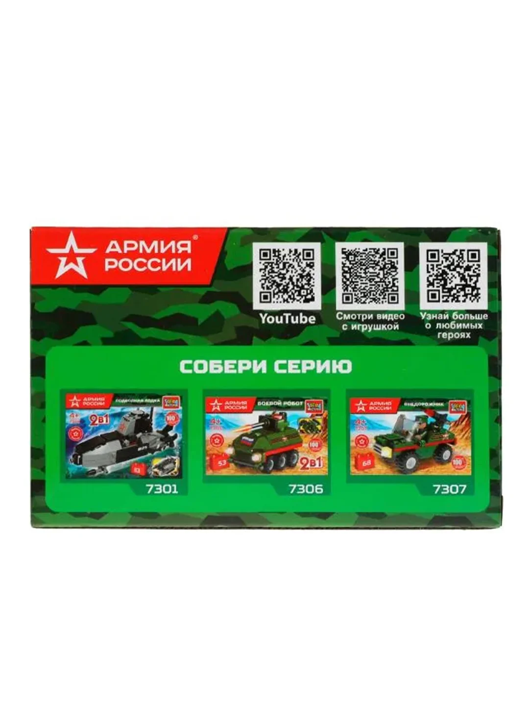 Конструктор Город мастеров Армия России "Военная машина", с инерцией, 44 детали