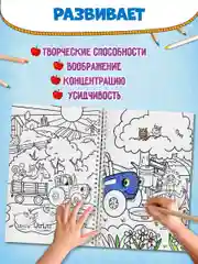 Красный раскраска большая детская А4 на кольцах. 100 картинок Синий трактор/ Аниме. Проф-Пресс