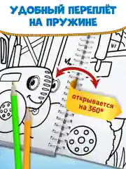 Красный раскраска большая детская А4 на кольцах. 100 картинок Синий трактор/ Аниме. Проф-Пресс