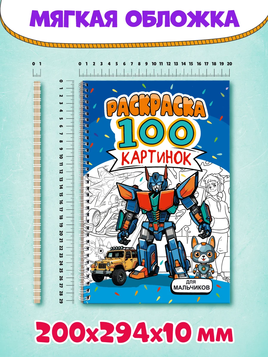 Синий раскраска большая детская А4 на кольцах. 100 картинок Синий трактор/ Аниме. Проф-Пресс