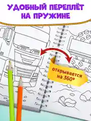 Синий раскраска большая детская А4 на кольцах. 100 картинок Синий трактор/ Аниме. Проф-Пресс