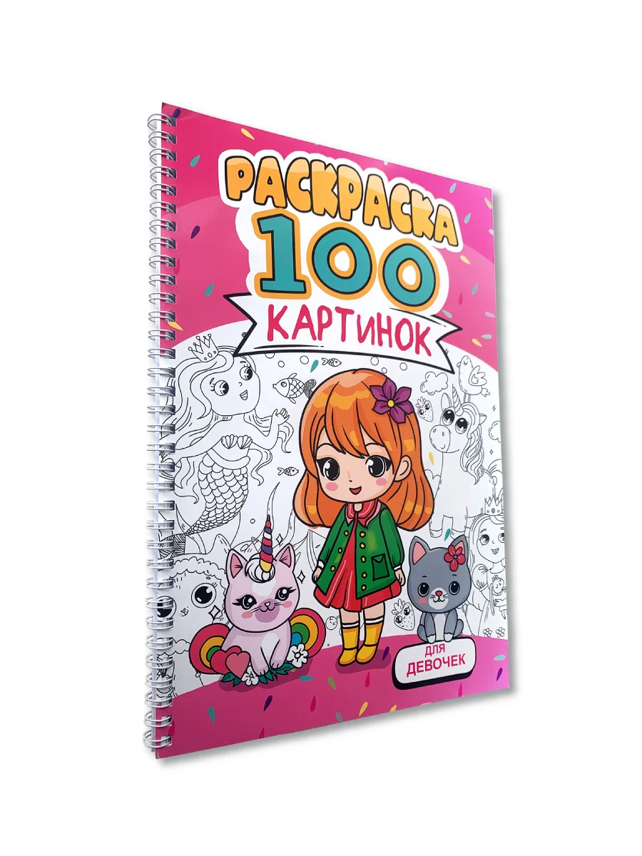 Розовый раскраска большая детская А4 на кольцах. 100 картинок Синий трактор/ Аниме. Проф-Пресс