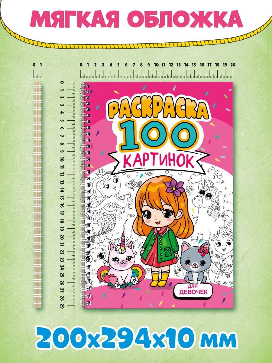 Розовый раскраска большая детская А4 на кольцах. 100 картинок Синий трактор/ Аниме. Проф-Пресс