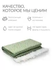Зеленый плед Unifico Rio Grande, 140 х 200, 200 х 230