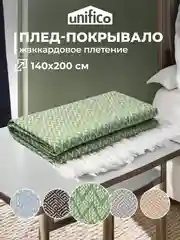 Плед Unifico Rio Grande, 140 х 200, 200 х 230