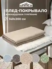 Плед Unifico Rio Grande, 140 х 200, 200 х 230