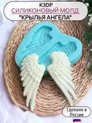 Силиконовая форма Крылья ангела молд