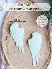 Силиконовая форма Крылья ангела молд