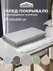 Плед Unifico Rio Grande, 140 х 200, 200 х 230