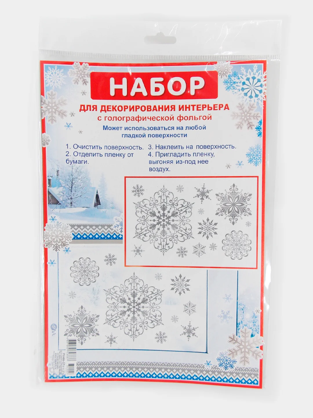 Серебряный новогоднее украшение- наклейка на окно и стекло