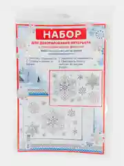 Серебряный новогоднее украшение- наклейка на окно и стекло