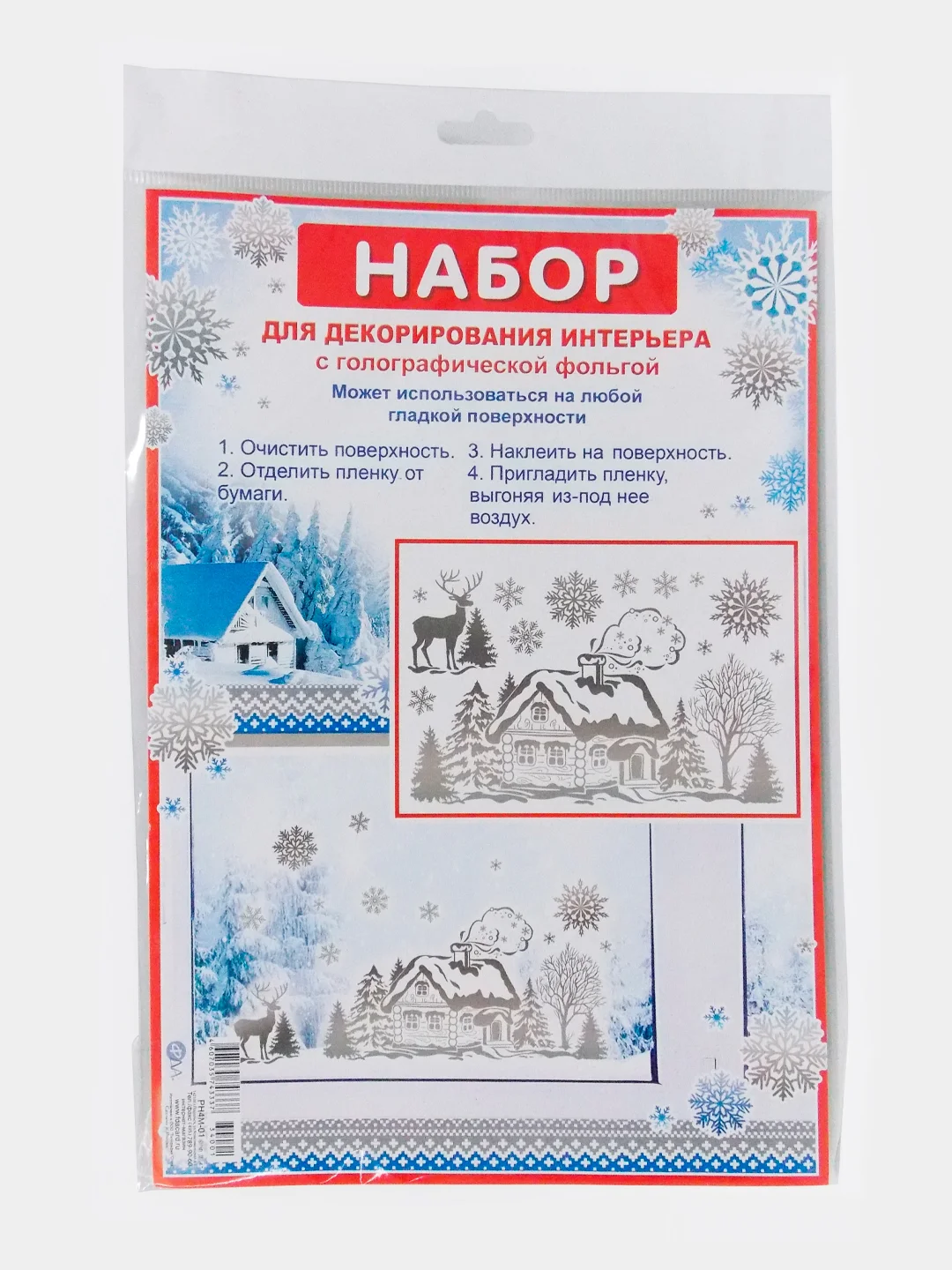 Серебряный новогоднее украшение- наклейка на окно и стекло