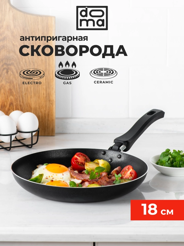 Сковорода Doma Constant Promo, 18 см, 22 см