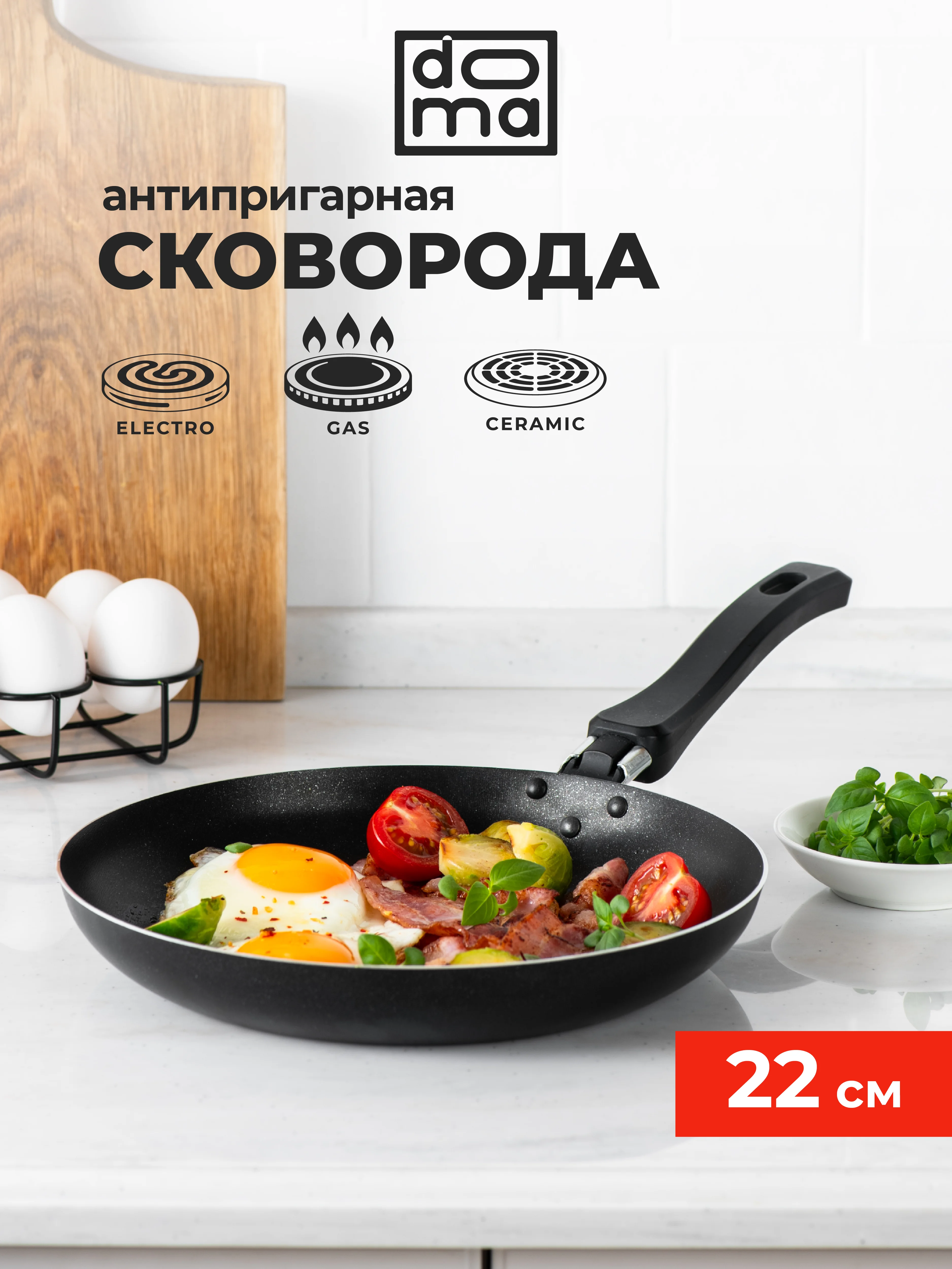 Сковорода Doma Constant Promo, 18 см, 22 см
