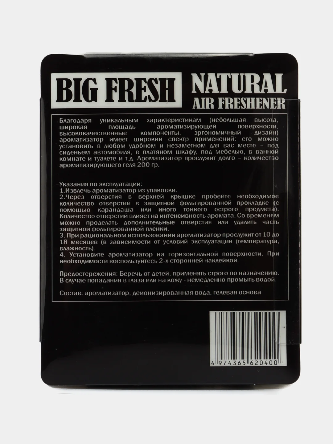 Черный ароматизатор воздуха BIG FRESH  200 гр. освежитель воздуха под сиденье  авто