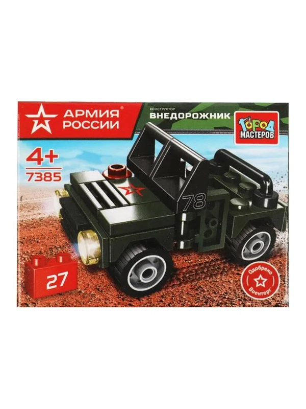 Конструктор Город мастеров Армия России "Военный джип", 27 деталей
