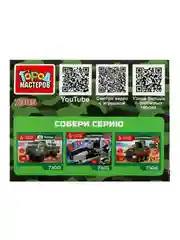 Конструктор Город мастеров Армия России "Военный джип", 27 деталей