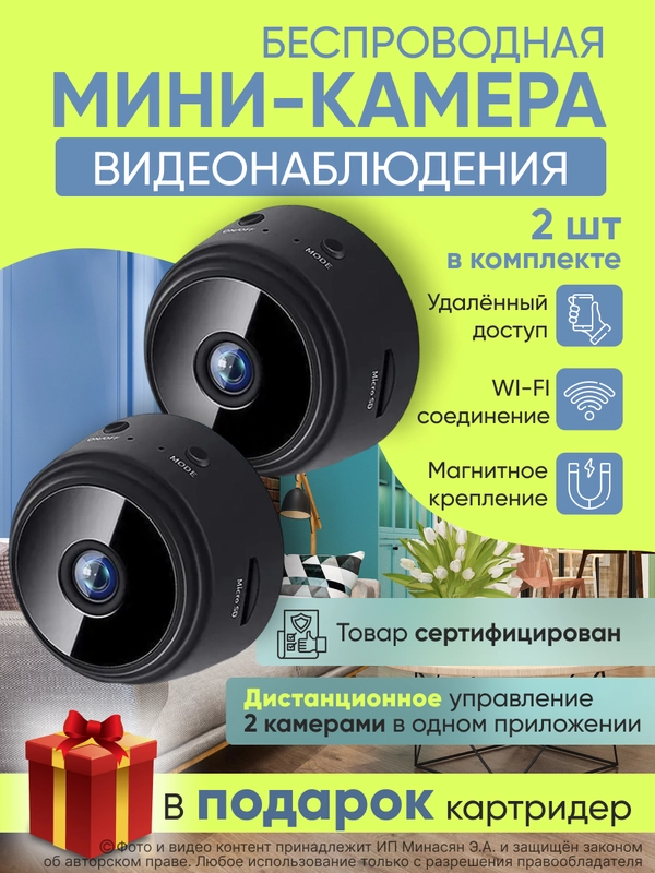 Комплект видеокамер наблюдения мини Wi-fi