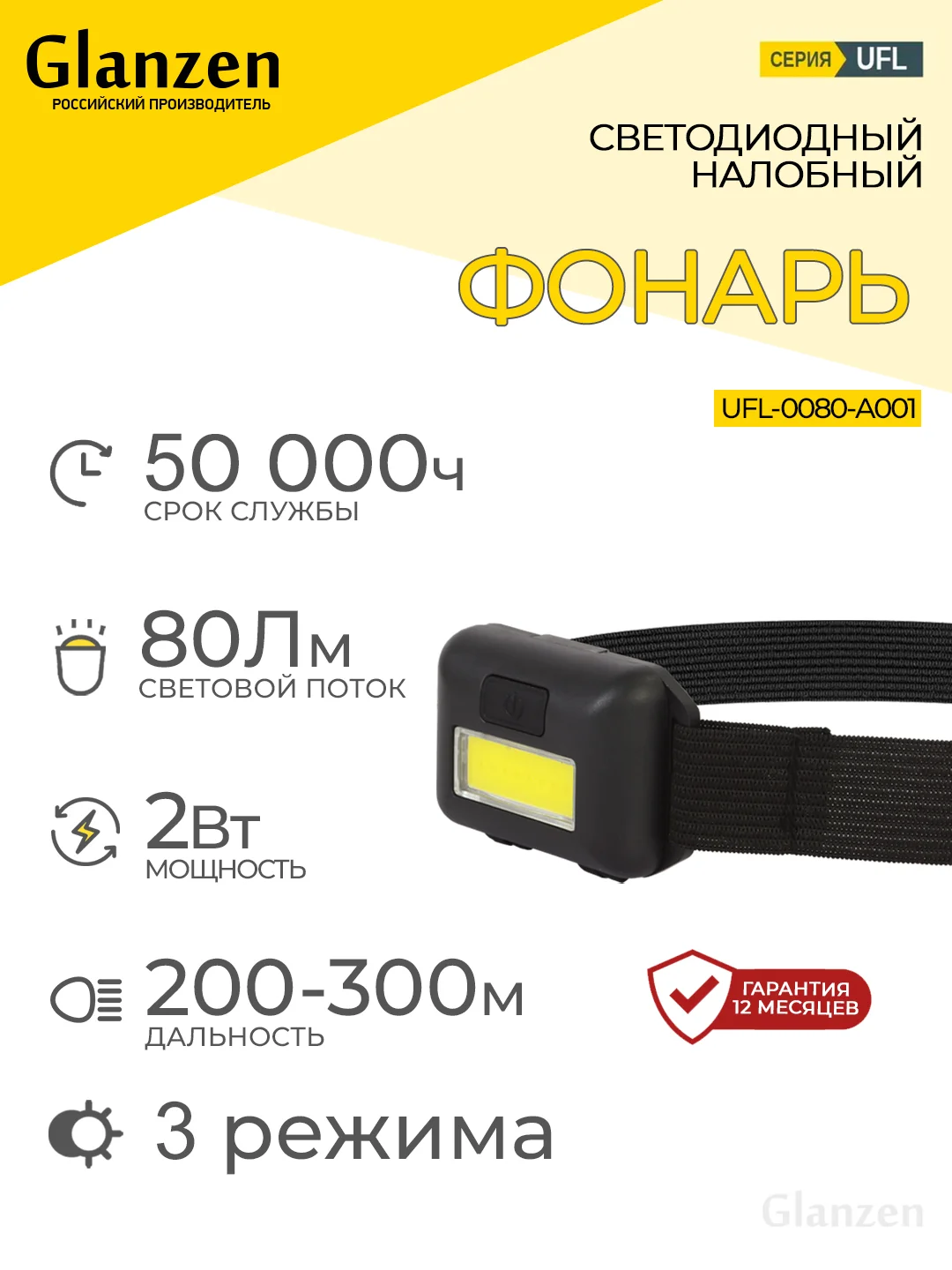 Синий светодиодный налобный фонарь с 3 режимами 3хААА GLANZEN UFL-0080-A001