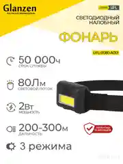 Синий светодиодный налобный фонарь с 3 режимами 3хААА GLANZEN UFL-0080-A001