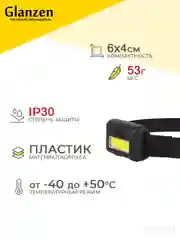 Синий светодиодный налобный фонарь с 3 режимами 3хААА GLANZEN UFL-0080-A001