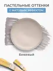 Акриловая краска Luxart Pastel Бежевый пастельный 20 мл