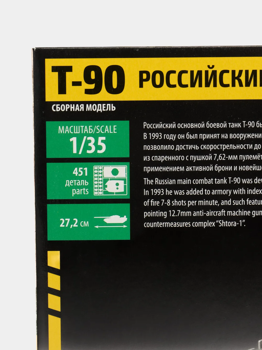 Зелёный хаки сборная модель Российский основной боевой танк Т-90 масштаб 1:35 КИТ, Zvezda пластик
